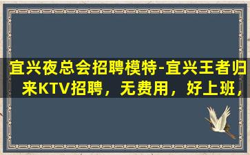 钦州KTV招聘