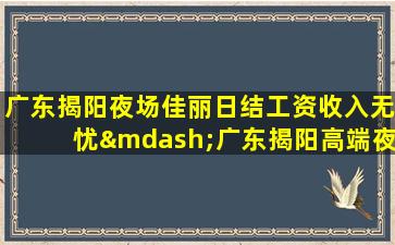 德阳KTV招聘